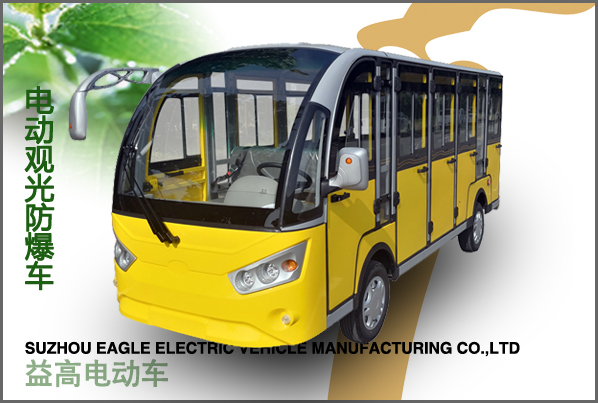 電動(dòng)防爆封閉觀光車