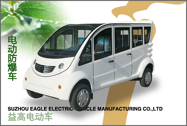 電動(dòng)防爆車